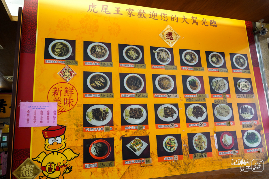 17雲林虎尾王家當歸鴨肉麵線菜單價位.jpg