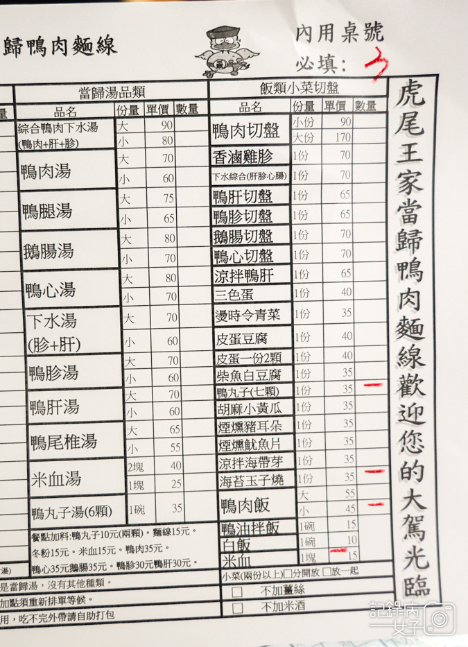 20雲林虎尾王家當歸鴨肉麵線菜單價位.jpg