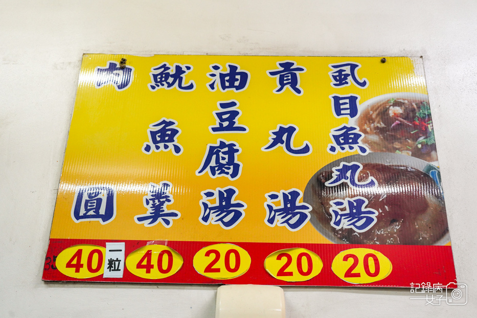 9雲林阿火肉圓菜單價位.jpg
