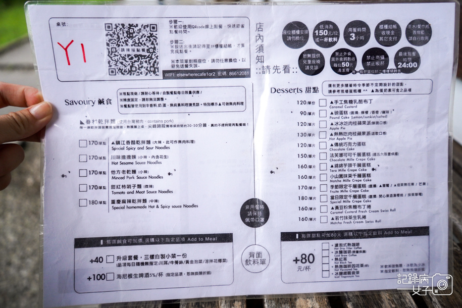 13文山區貓空生活在他方夜貓店菜單價位.jpg