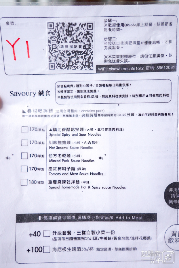 14文山區貓空生活在他方夜貓店菜單價位.jpg