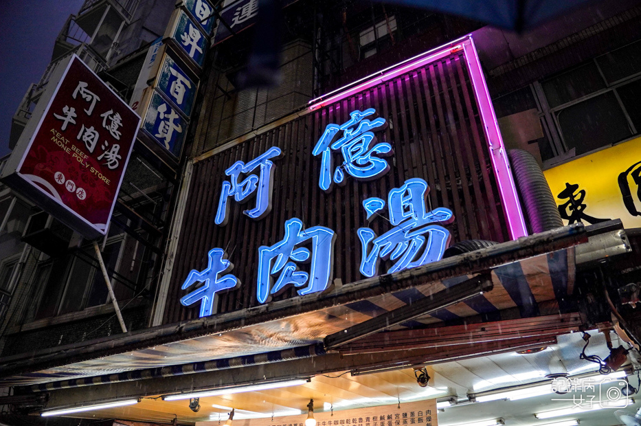 2台南牛肉湯阿億牛肉湯牛腩湯牛肝湯牛肉肉燥飯牛肉芥蘭菜.jpg