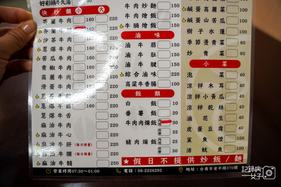 15台南文章牛肉二牛牛肉湯菜單.jpg