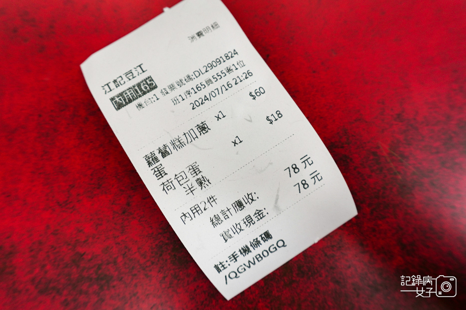71永春捷運站天橋下豆江之家江記豆漿蘿蔔糕蔥蛋.jpg