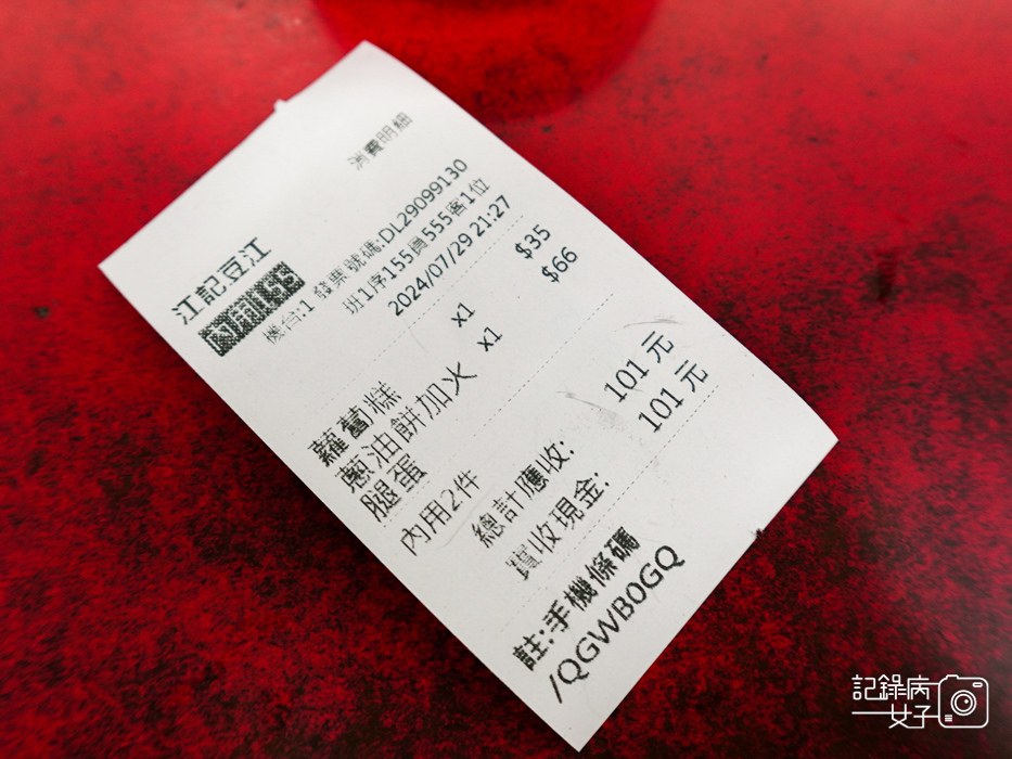 75永春捷運站天橋下豆江之家江記豆漿蔥油餅火腿.jpg