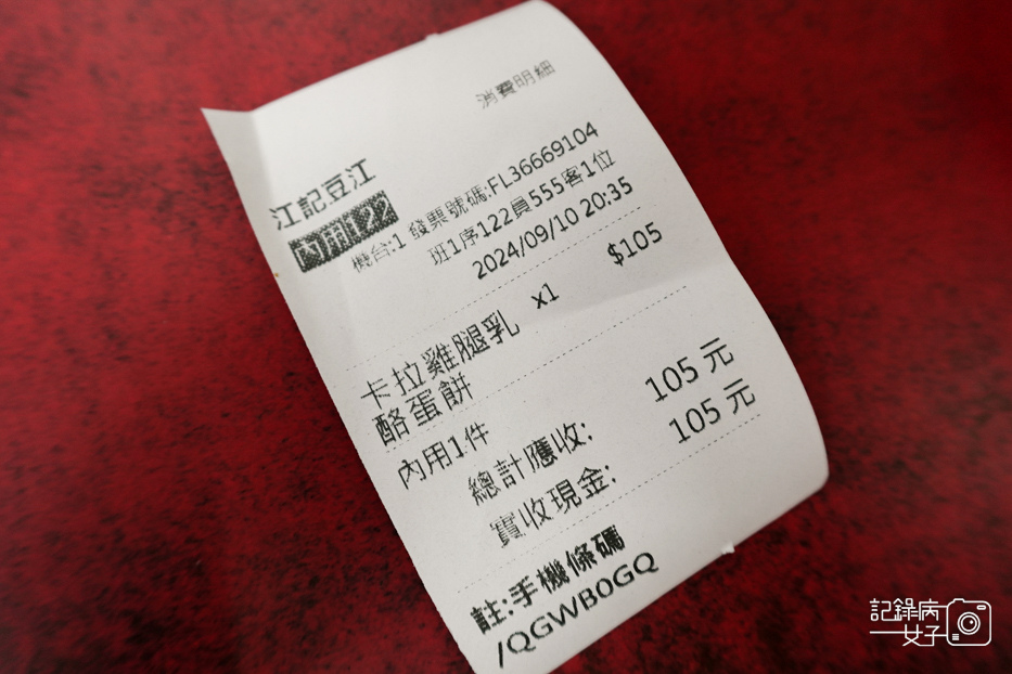 86永春捷運站天橋下豆江之家卡拉雞乳酪蛋餅.jpg