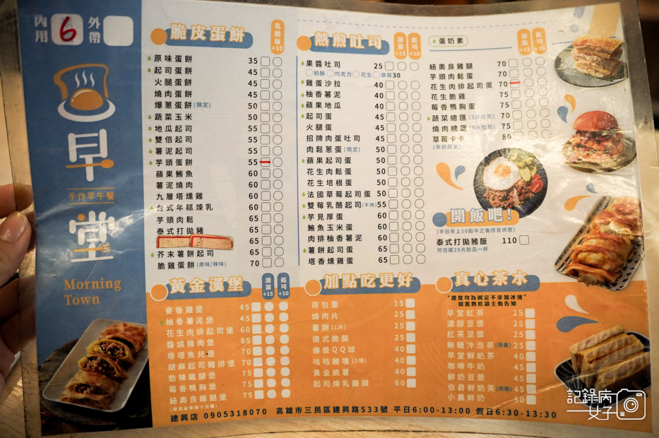 5高雄三民早堂手作早餐菜單.jpg