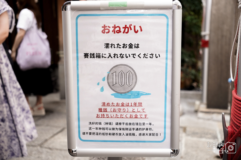 18日本東京神社洗錢神社小網神社發財神社.jpg