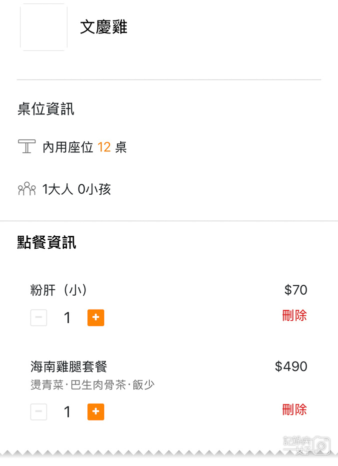 8台北華山文慶雞菜單.jpg