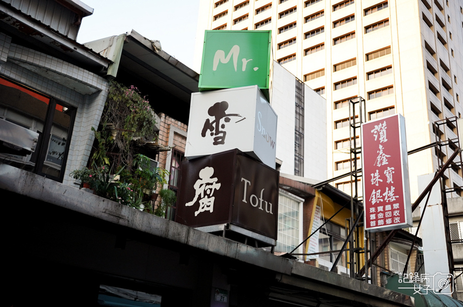 1公館Mr雪腐西瓜冰芒果優格冰泰4奶茶鹿耳島焙茶抹茶雪花冰.jpg