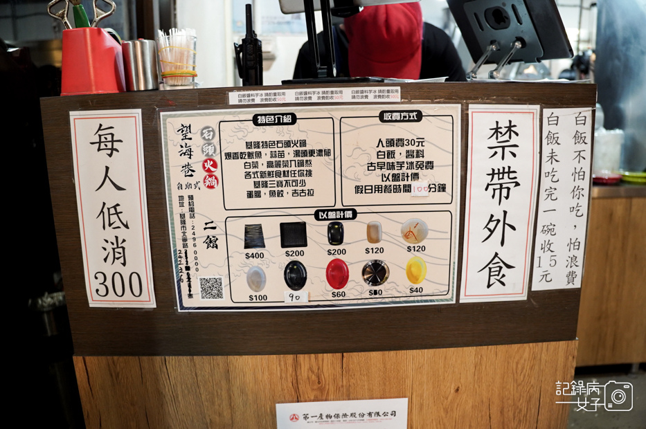 6基隆望海巷石頭火鍋二館吃到飽菜單價位.jpg