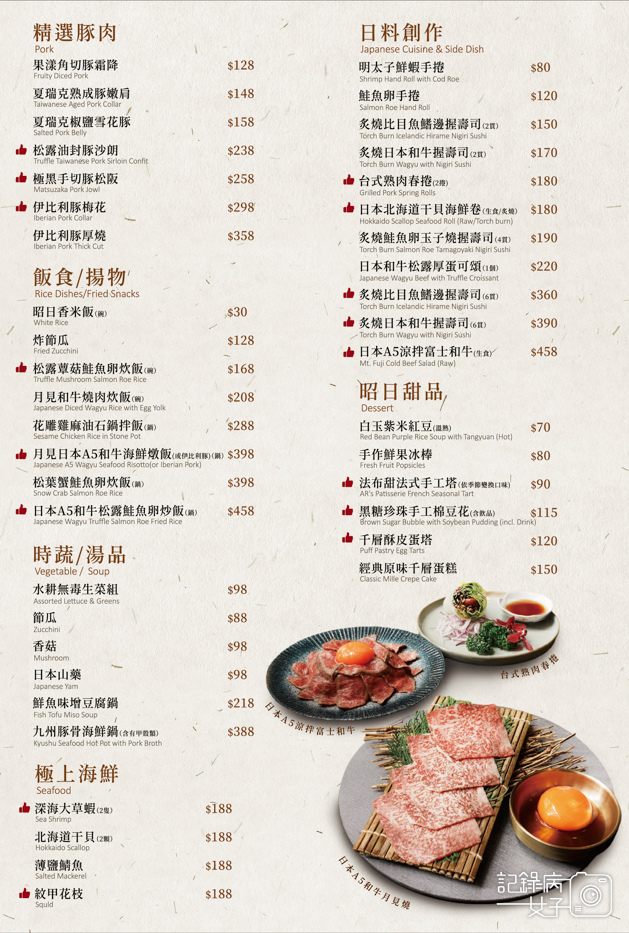 15台中昭日堂燒肉燒烤鍋物菜單價位套餐.jpg