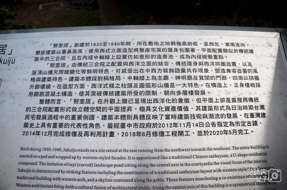7台中烏日區市定古蹟聚奎居.jpg