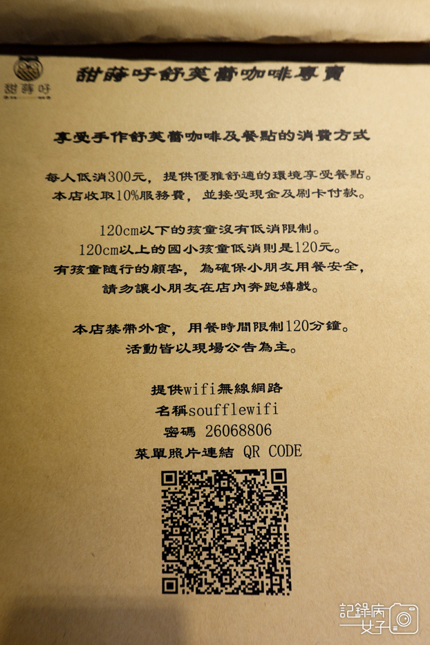11新北桃園林口甜蒔吇舒芙蕾咖啡專賣菜單.jpg