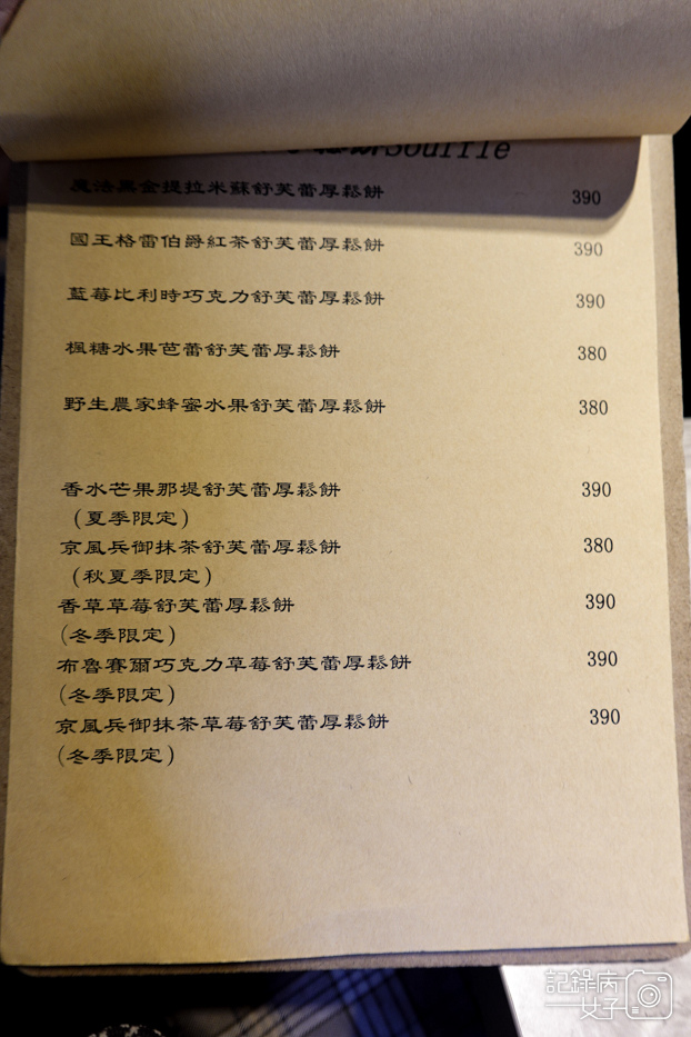 12新北桃園林口甜蒔吇舒芙蕾咖啡專賣菜單.jpg
