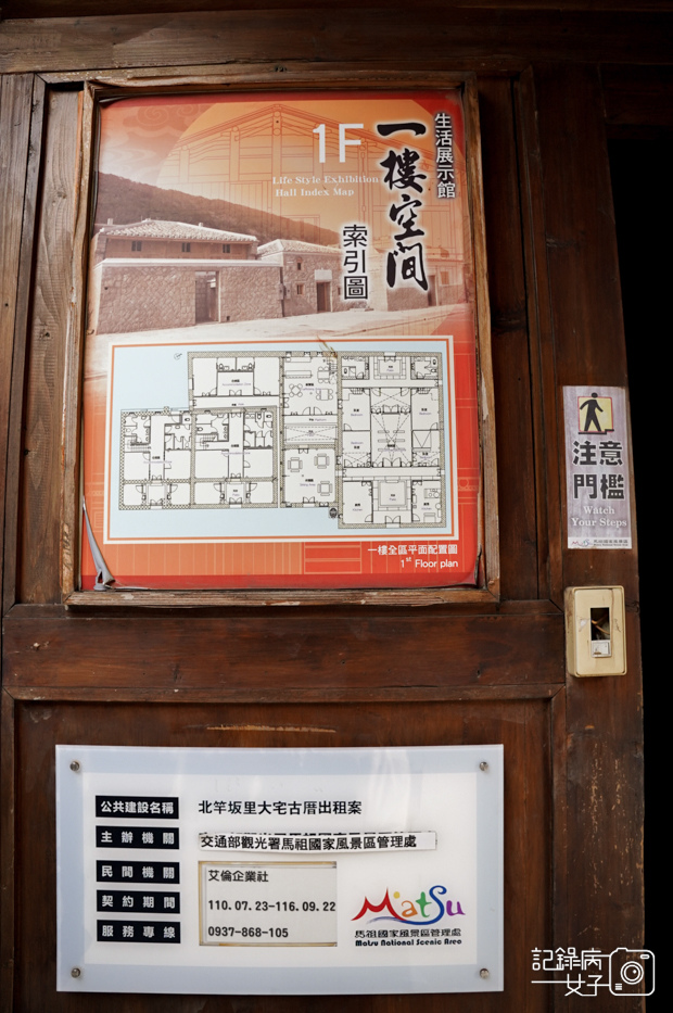 12馬祖南竿北竿搭船坂里大宅百年古厝古蹟.jpg