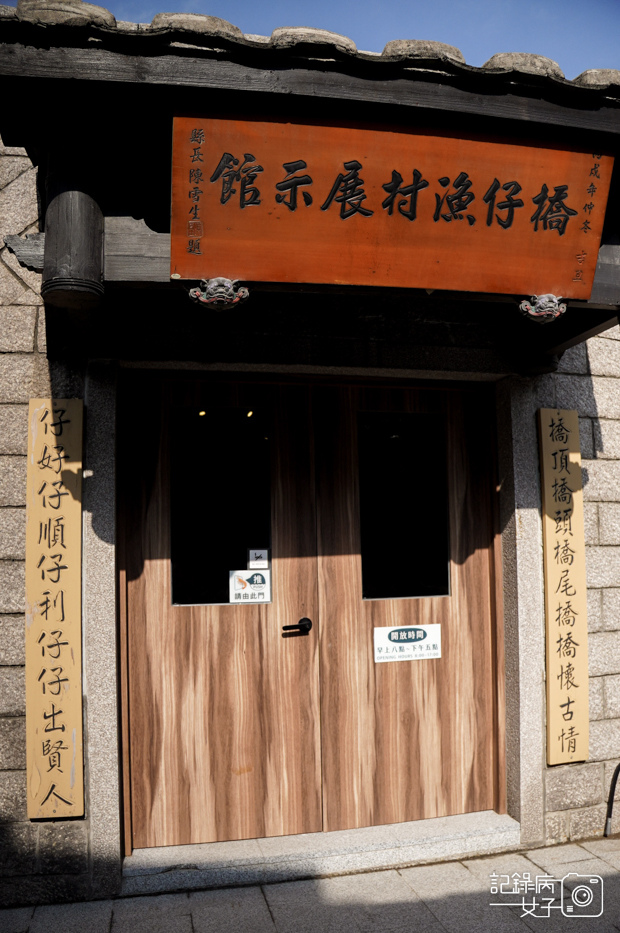15馬祖北竿橋仔聚落芹壁聚落廟村橋仔魚村展示館.jpg