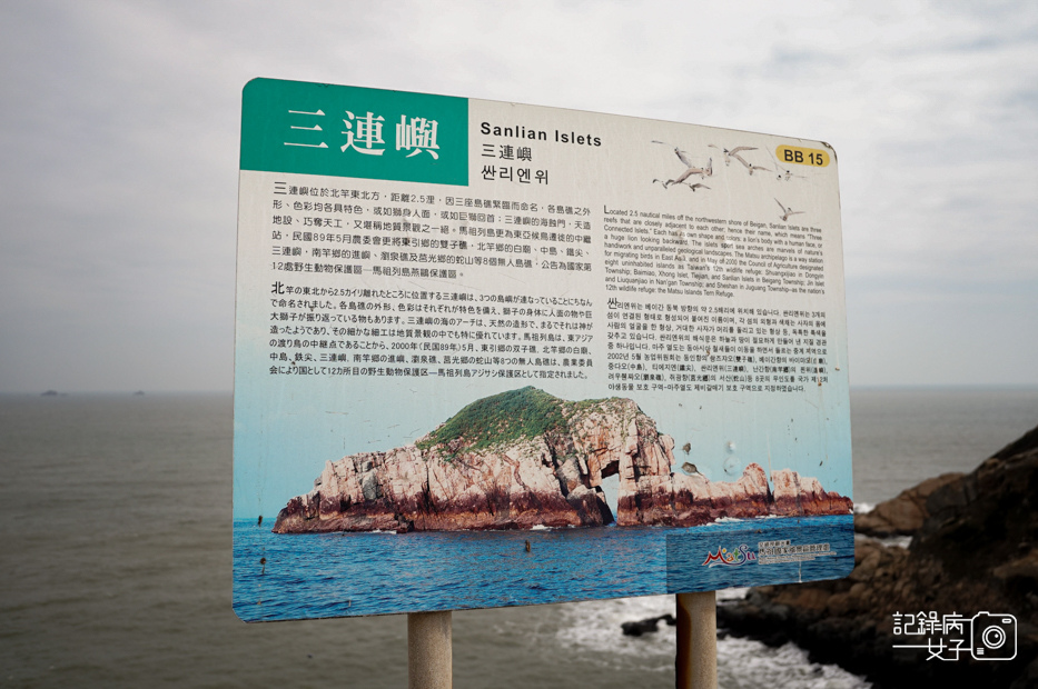 22馬祖北竿螺蚌山自然步道壁山觀景臺戰爭和平紀念館北竿機場獅嶼.jpg