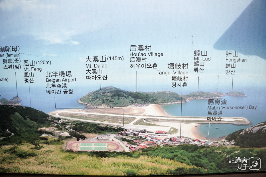 50馬祖北竿螺蚌山自然步道壁山觀景臺戰爭和平紀念館北竿機場獅嶼.jpg