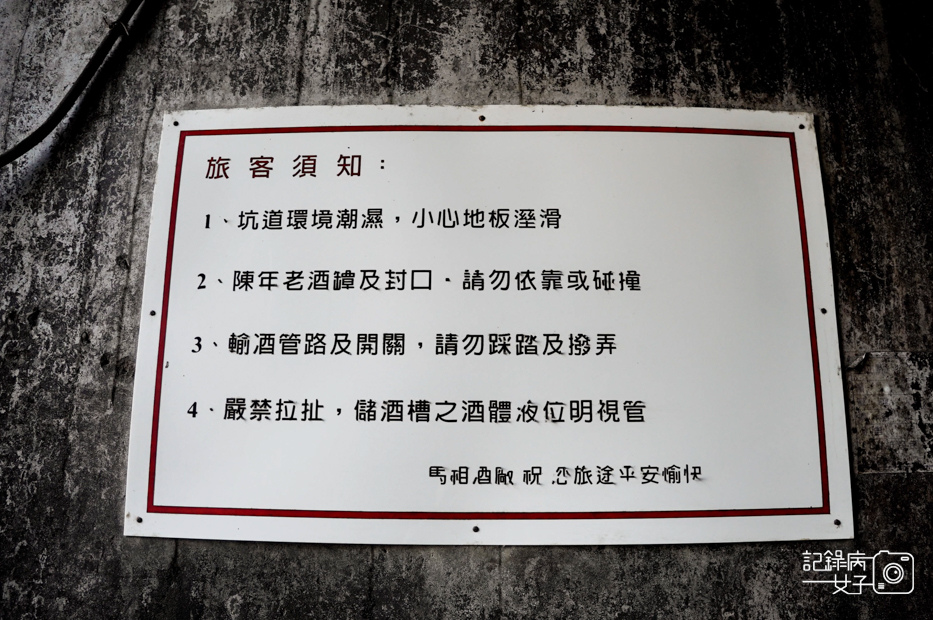 5馬祖南竿景點八八坑道馬祖酒廠陳年高粱酒馬祖老酒.jpg