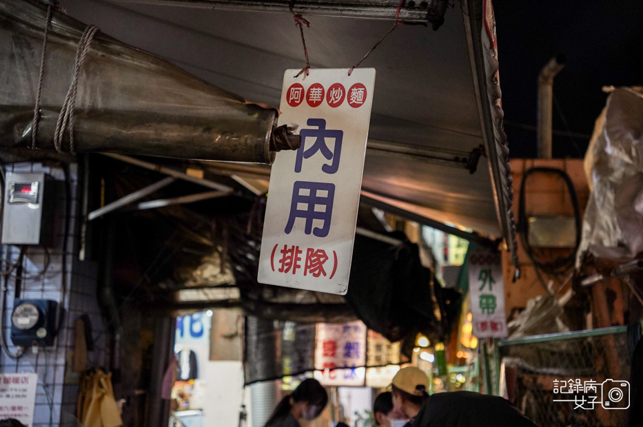 5基隆夜市阿華炒麵咖哩炒麵海鮮炒麵烏龍麵.jpg