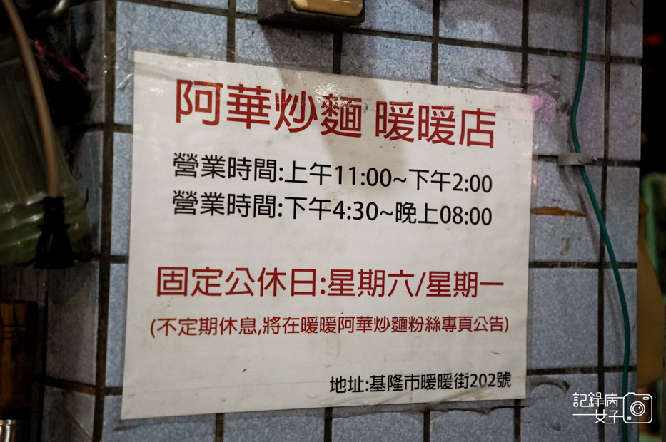 4基隆夜市阿華炒麵菜單價位營業時間.jpg