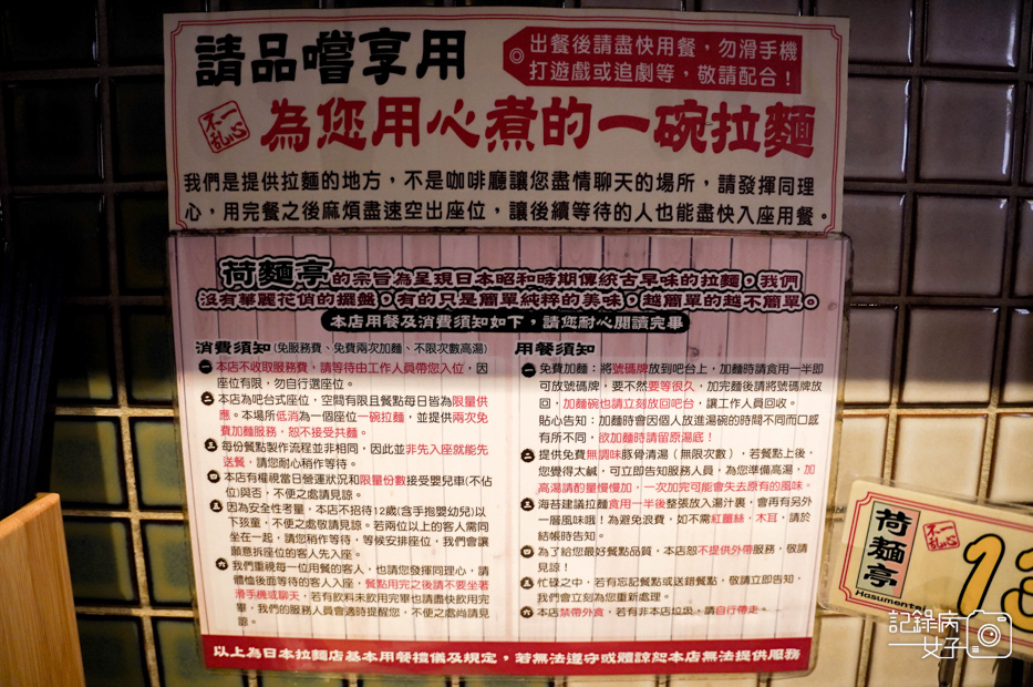 17台北士林荷麵亭拉麵菜單價位.jpg