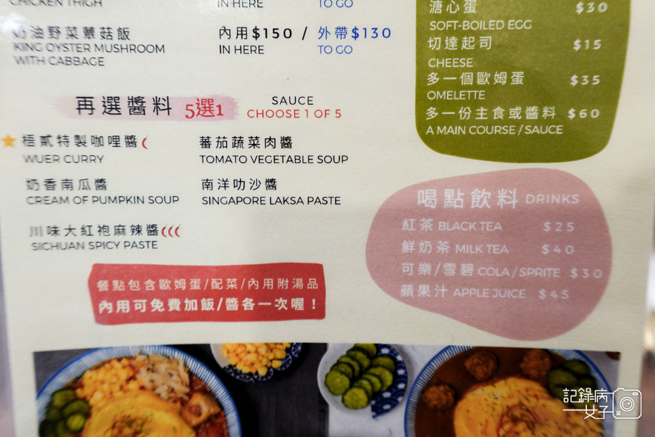 6大安梧貳WUERFOODS歐姆蛋包飯菜單價位.jpg