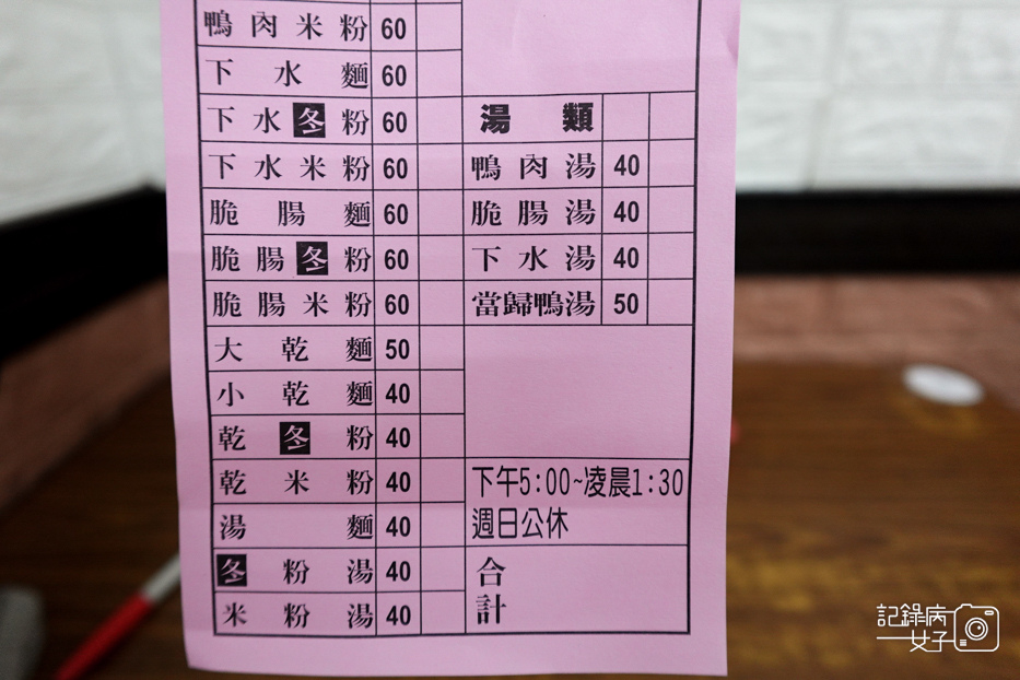 12台北信義市政府鴨肉謝菜單價位.jpg