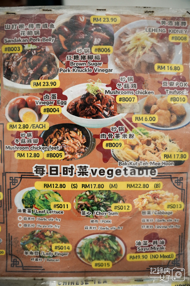 11馬來西亞沙巴Yuan Kee Bak Kut Teh源记肉骨茶菜單menu.jpg