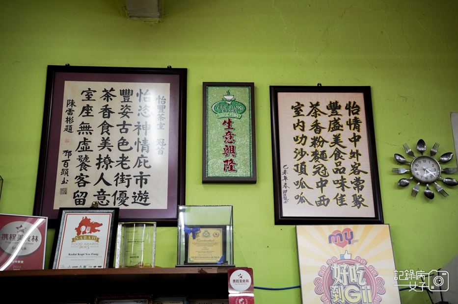 5沙巴Yee Fung怡豐茶室叻沙王干撈面加央面包咖椰吐司.jpg