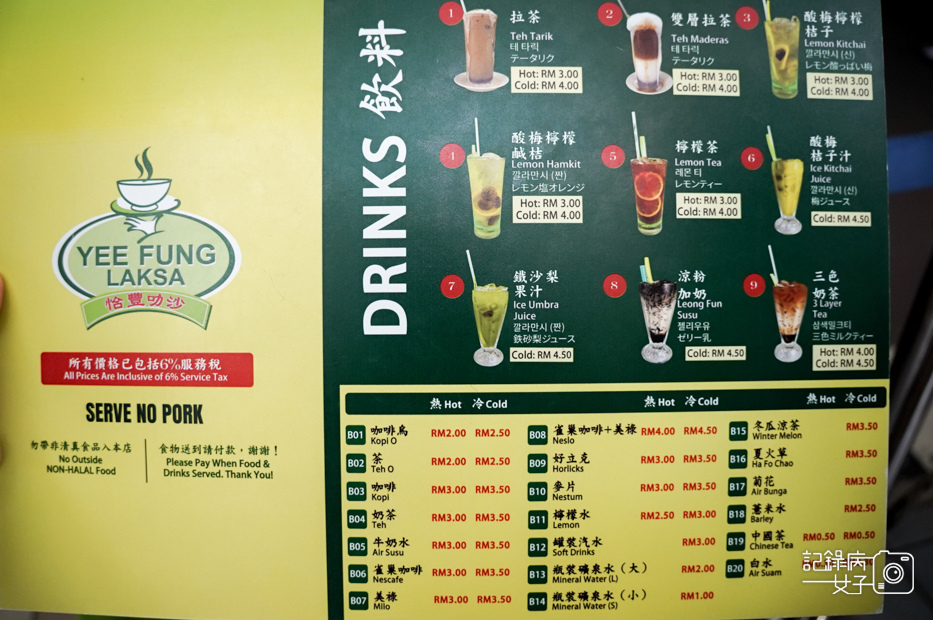 11沙巴Yee Fung怡豐茶室菜單menu.jpg