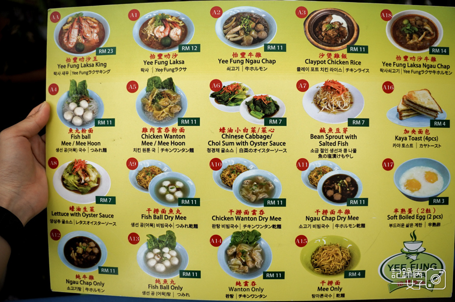 12沙巴Yee Fung怡豐茶室菜單menu.jpg