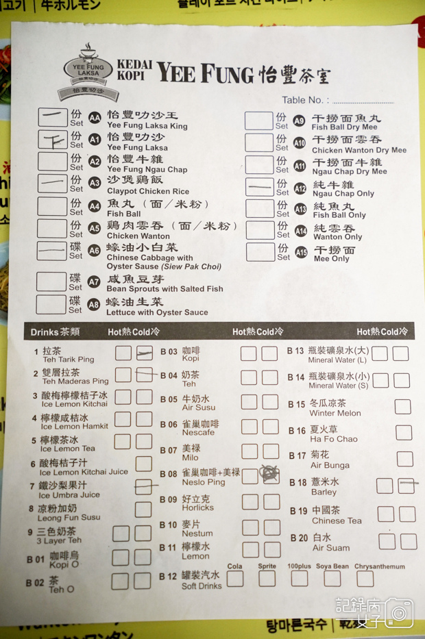 13沙巴Yee Fung怡豐茶室菜單menu.jpg