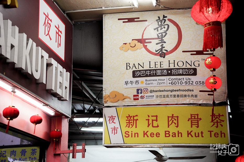 3新記肉骨茶藥膳干鍋砂鍋肉骨茶椰子布丁燜鳳爪榴槤霜淇淋.jpg