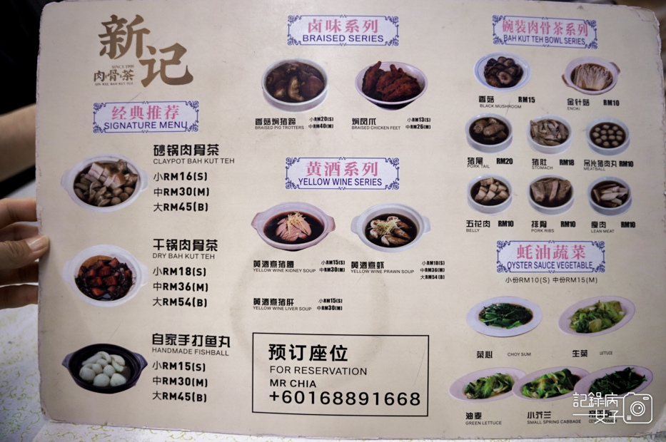 11沙巴Restoran Sin Kee Bah Kut Teh新記肉骨茶菜單menu.jpg