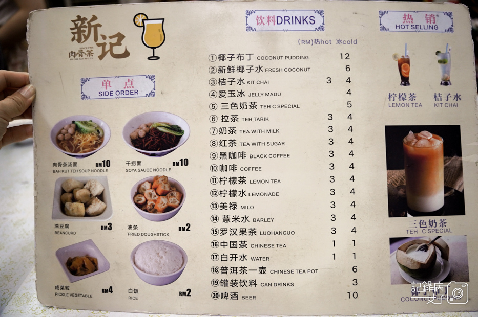 12沙巴Restoran Sin Kee Bah Kut Teh新記肉骨茶菜單menu.jpg