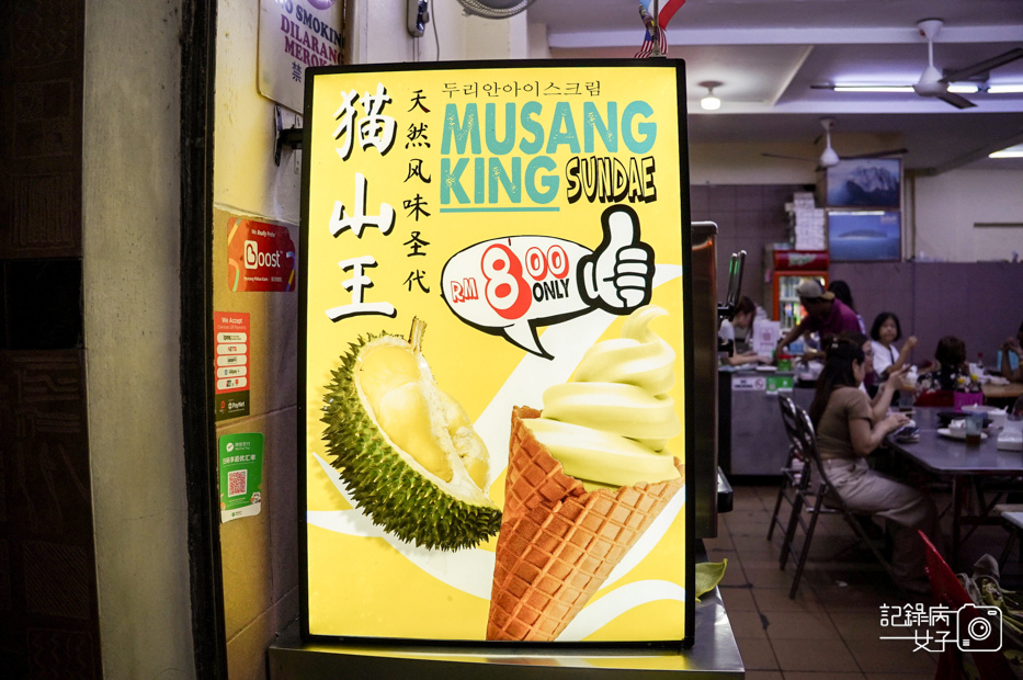 38新記肉骨茶馬來西亞貓山王榴槤霜淇淋.jpg