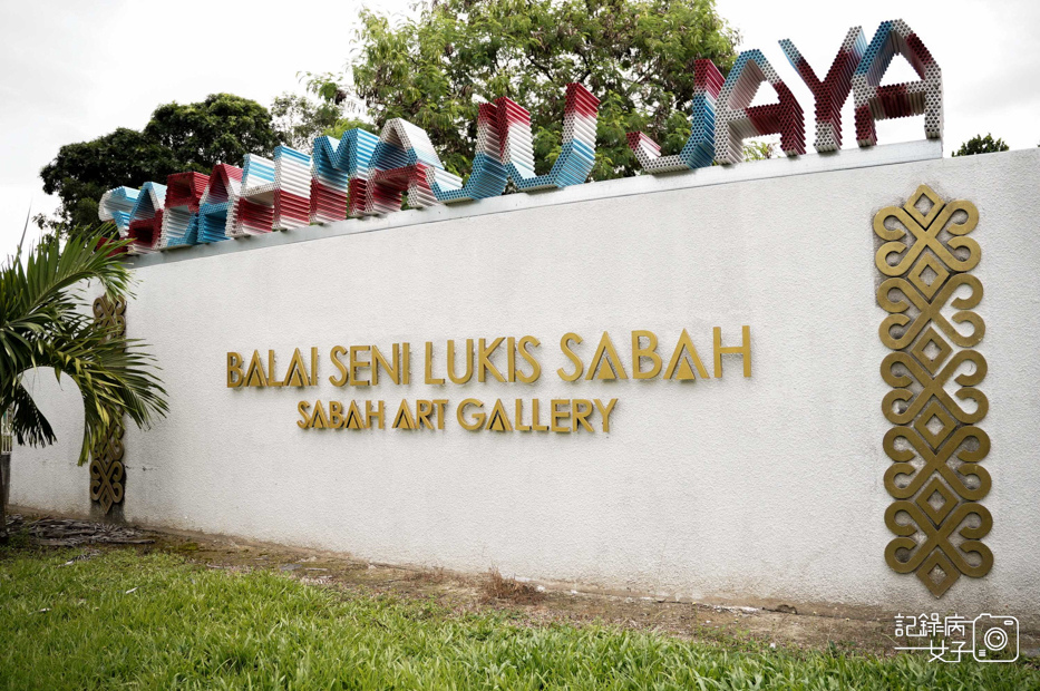 2馬來西亞Kota Kinabalu Art Gallery 沙巴美術館 Balai Seni Lukis Sabah.jpg