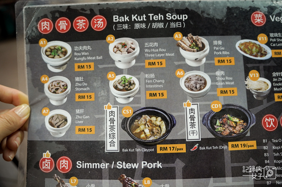 8沙巴Kungfu Bak Kut Teh真功夫肉骨菜單menu.jpg