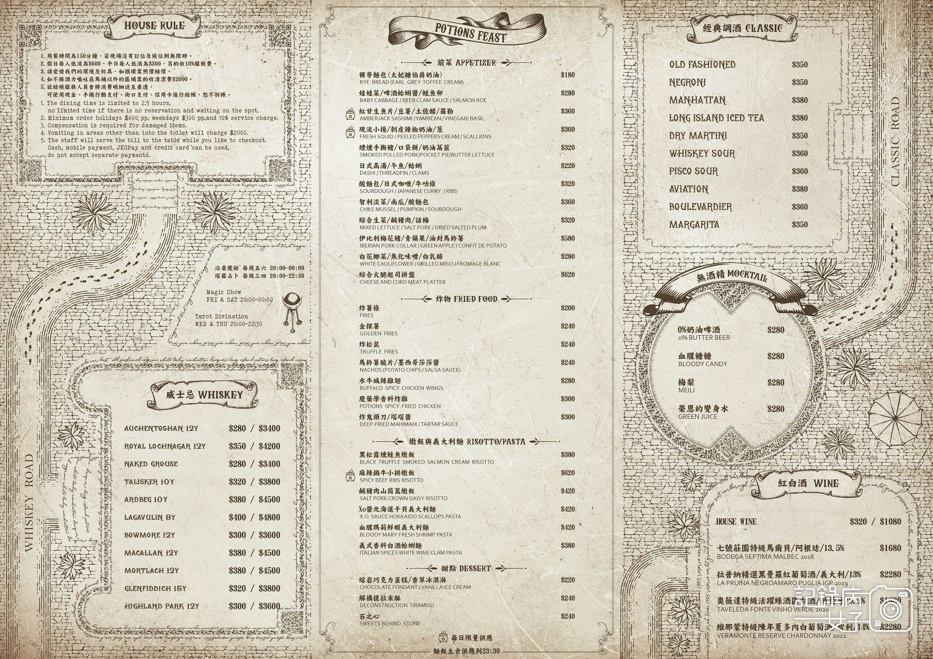 13台北大安Potions Magic Bar魔藥學餐酒館菜單價位.jpg