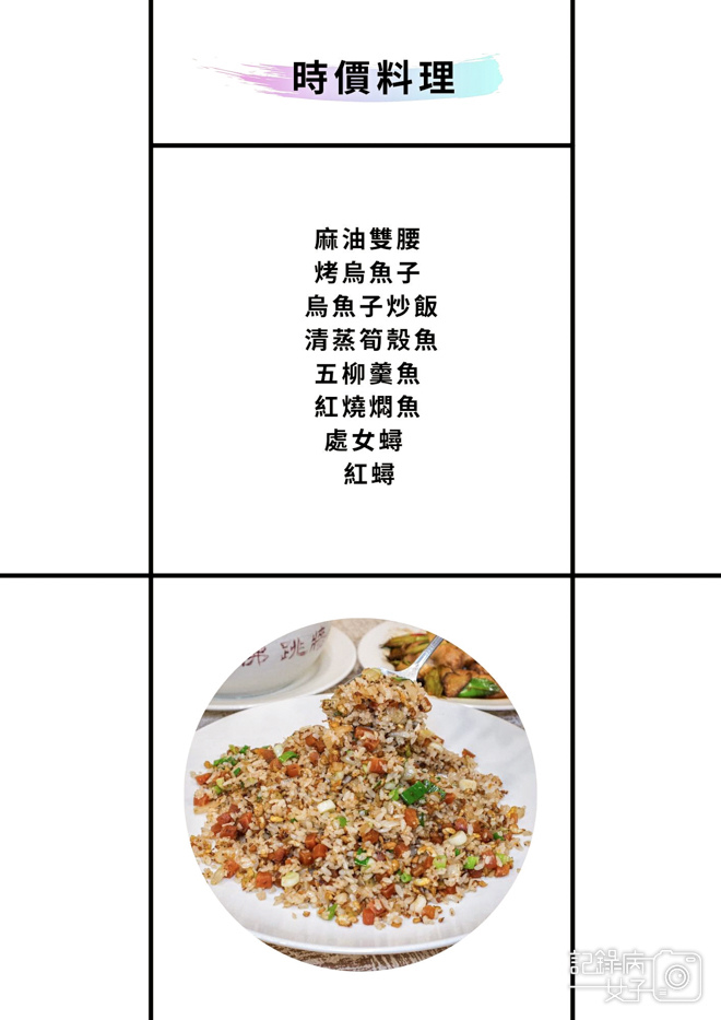 5台北米其林明福台菜海產菜單價位時價訂位.jpg