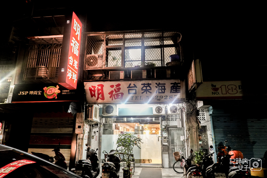 1台北米其林明福台菜海產菜單價位時價訂位.jpg
