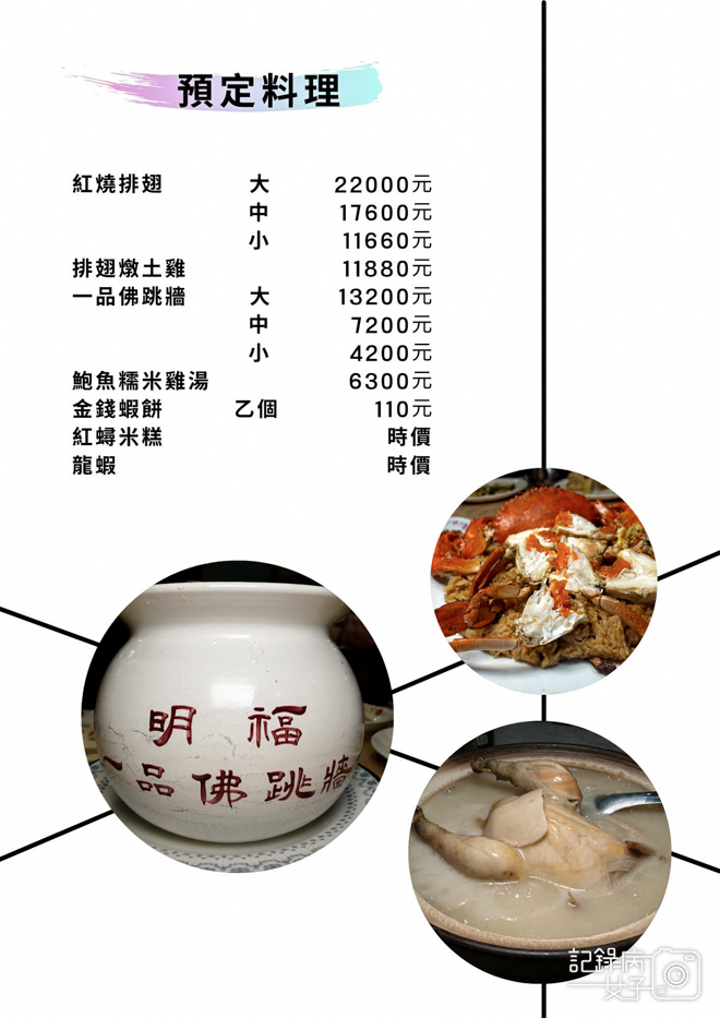 6台北米其林明福台菜海產菜單價位時價訂位.jpg