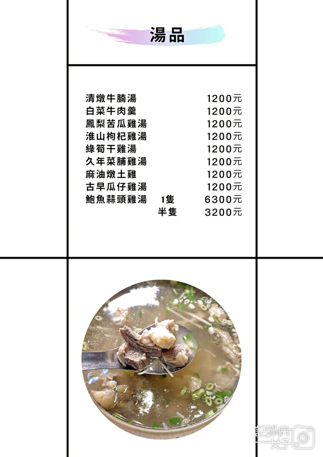 8台北米其林明福台菜海產菜單價位時價訂位.jpg