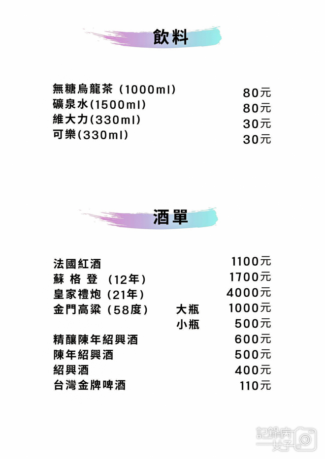 10台北米其林明福台菜海產菜單價位時價訂位.jpg