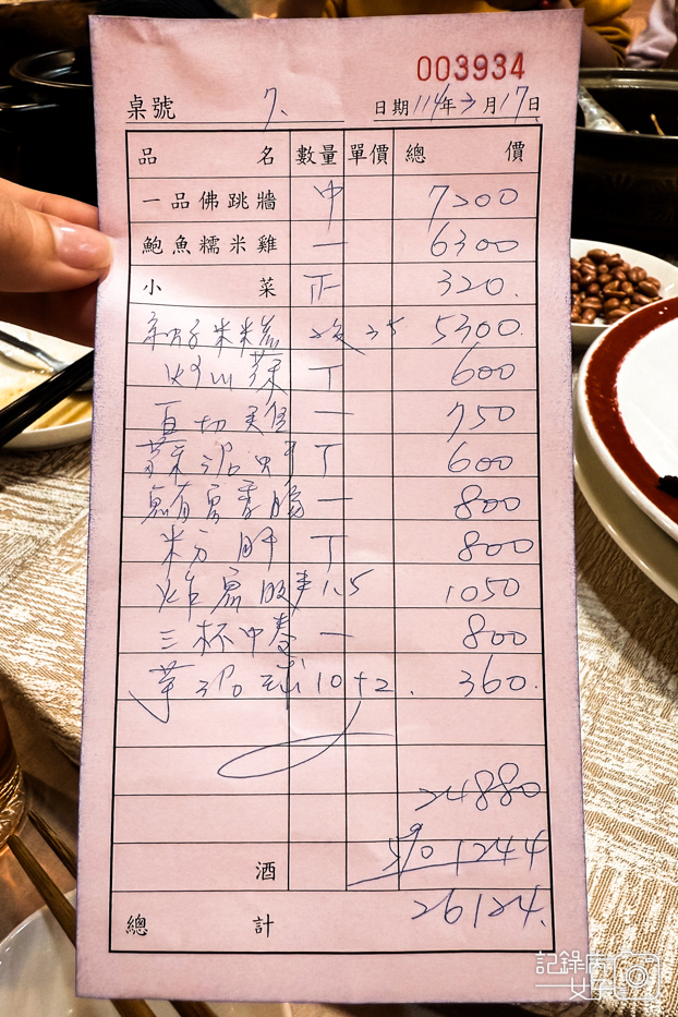 12台北米其林明福台菜海產菜單價位時價訂位.jpg