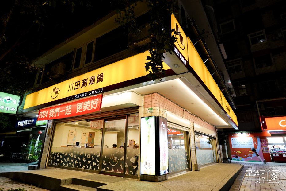 1台北大直中山區川田涮涮鍋大直個人小火鍋霜淇淋吃到飽.jpg