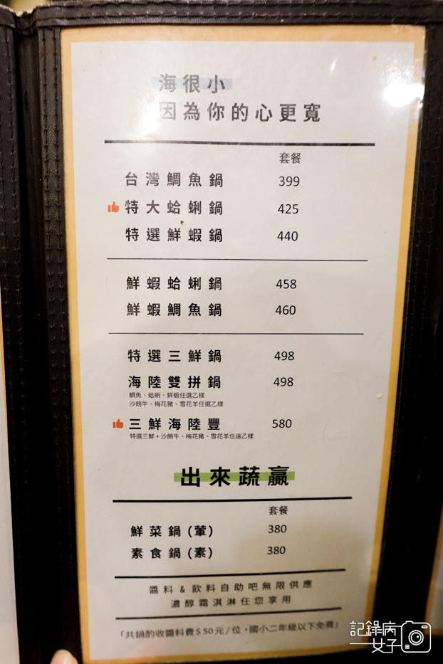 8台北大直中山區川田涮涮鍋菜單價位.jpg