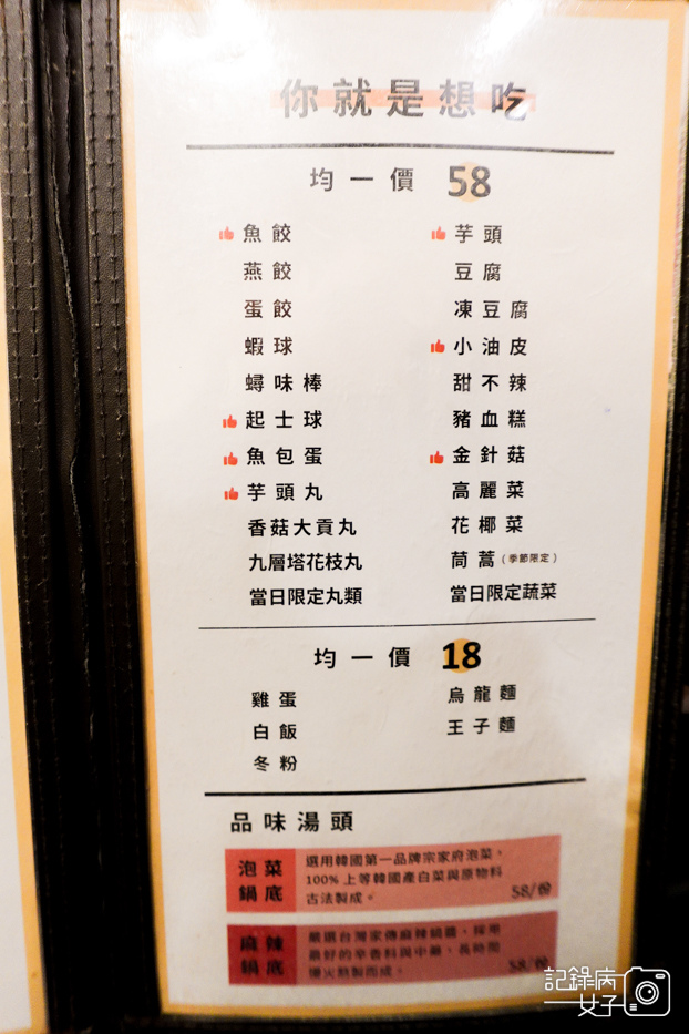 9台北大直中山區川田涮涮鍋菜單價位.jpg